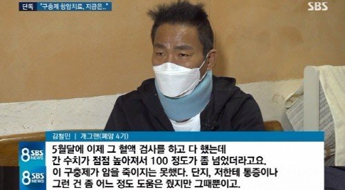 "암을 죽이지는 못했다"…김철민, 개 구충제 중단